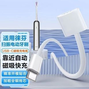适配Laifen徕芬莱芬来份电动牙刷磁吸充电线充电器转接头牙刷配件