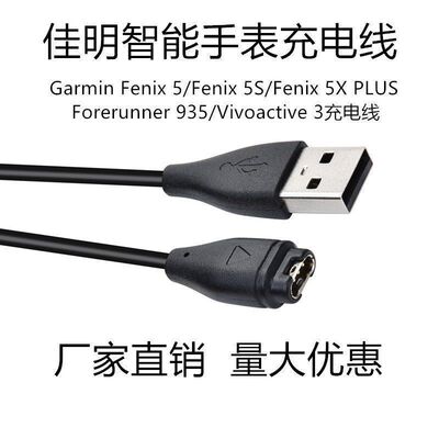 适用佳m手表充电线原装Garmi充电器fenix5X 935 S60 Plus数据线