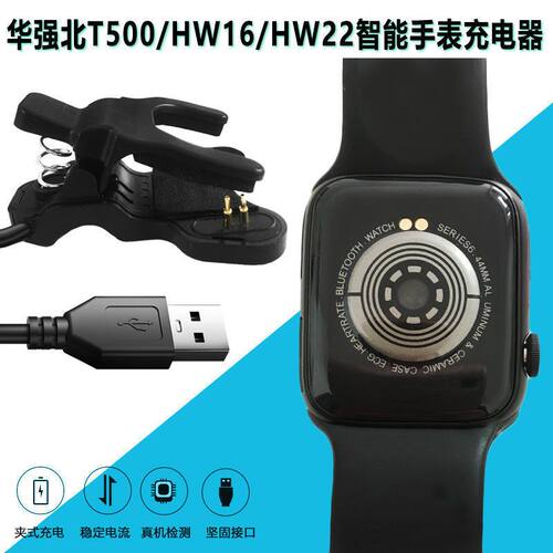 华强北hw22手表充电器S7HW16T50