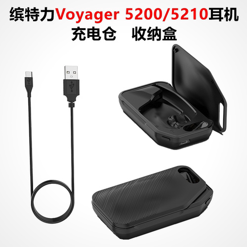 适用Plantronics缤特力Voyager 5200耳机充电仓5210便携式充电盒