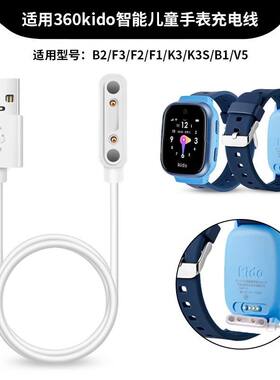 适用Kido儿童电话手表充电器数据线360kidoB1\B2\F1\F2\F3\V5\K3S