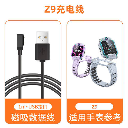 适用小天才电话手表充电器Z9Z8Z7Z1Z6D2磁吸通用快充充电线 Z6/Z5