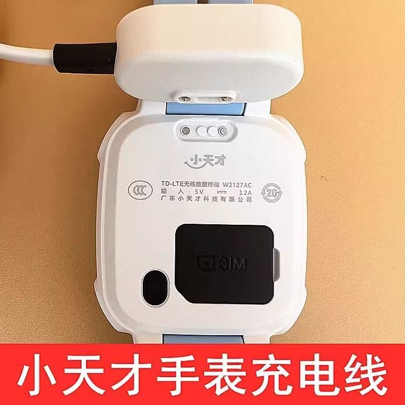 小天才电话手表Z9\Z8\Z7\Q1AQ2s充电线适用Z6儿童电话手表充电线