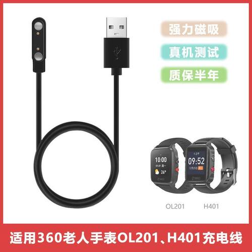适用360老人电话手表H401充电线OL201通用磁吸式充电器非原装