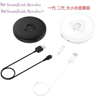 适用博士BOSE SoundLink Revolve Revolve+||蓝牙音响充电底座线