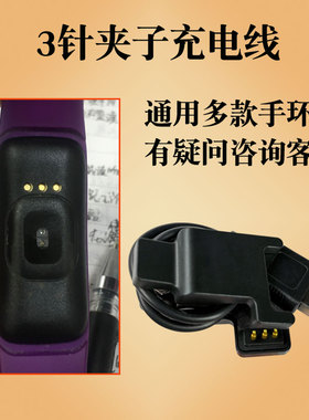 Dafit智能手环C1充电器线通用迪士尼693运动wearfit三P触点针夹子