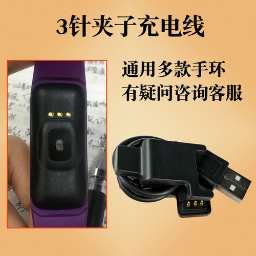 手环通用运动风夹子充电器线