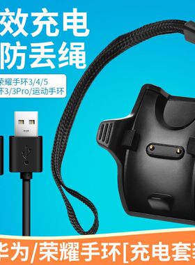适用华为手环4pro充电器 TER-B29S/3pro充电底座 荣耀3 4 5NFC版