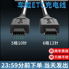 适用于万集科技金溢聚力JULI等高速ETC收费设备充电线车载充电器