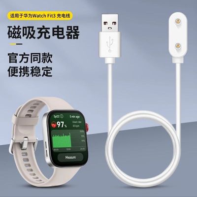 适用华为手表fit3充电线手表磁吸式充电器智能移动电源线充电底座