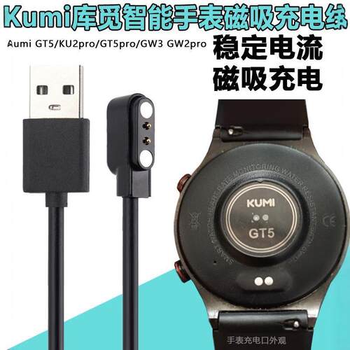 适用库觅Kumi KU3GT5 KU2pro GT5pro GW3 GW2pro智能手表充电线器