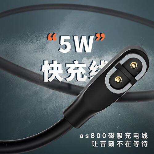 适用SHOKZ韶音AS800磁吸充电线