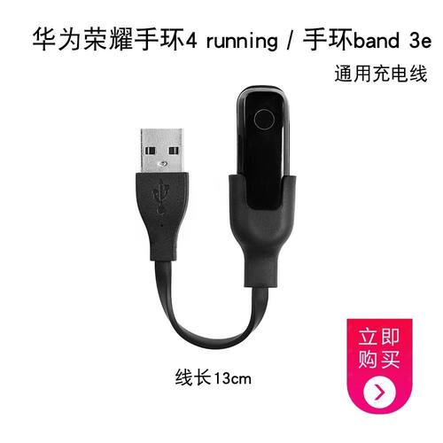 适用华为手环充电器3e4e荣耀手环4running版5篮球版通用充电器