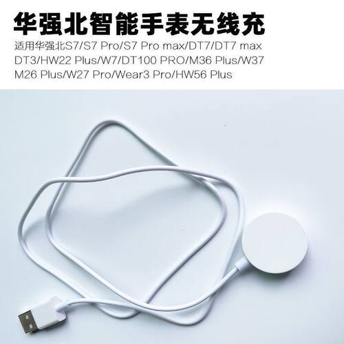 华强北TS7PRO\TS8PRO Ultra手表充电器线S8不锈钢边款TS7MAX磁吸
