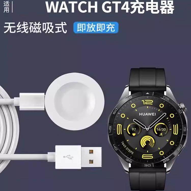适用华为Watch GT4/PNX-B19/ARA-B19手表充电器数据线磁吸底座充