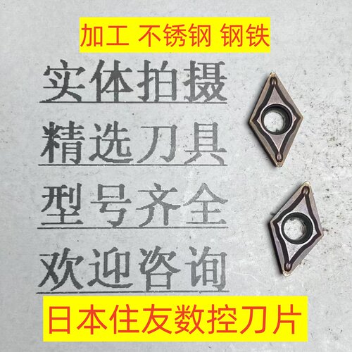 日本住友数控刀片DCGT070204 AC520U加工不锈钢 钢铁2-4-49