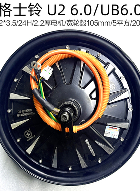 格士铃U2/UB6.0全顺电机12寸24H2.2厚宽轮毂105mm5平方205开档