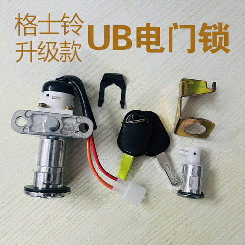 格士铃UB电门锁原厂配件