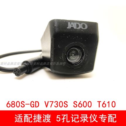 适配捷渡记录仪D680S-GD V730S S600 T610后摄像头单独5孔摄像头