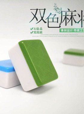 正品38--44MM绿 蓝色菱形耐磨中号大号家用手搓麻将牌送麻将桌布