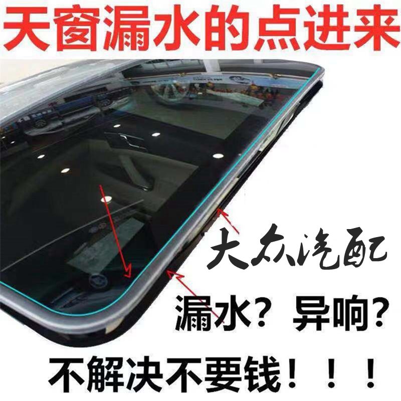 适配大众新老宝来桑塔纳捷达朗逸迈腾速腾天窗玻璃密封条防水胶条 汽车用品/电子/清洗/改装 车用密封胶条 原图主图