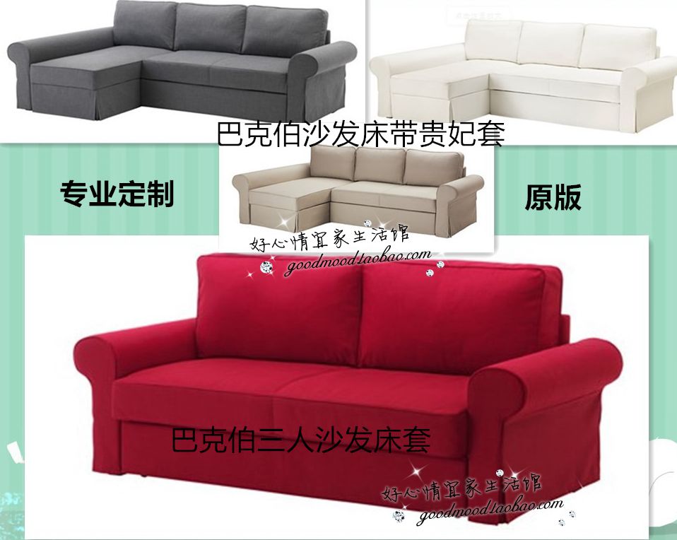 定制巴克伯三人沙发床套