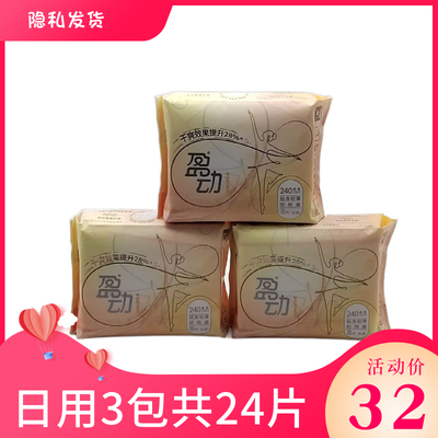 U适盈动日用卫生巾240mm 立体护围加强防漏医护级认证高档姨妈巾