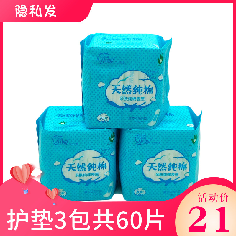小妮护垫d75魔力双吸163mm舒爽透气3包共60片装垫天然纯棉无添加