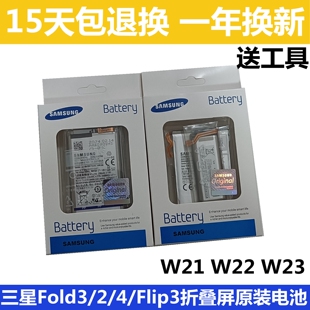 三星fold3/2 4 5 z flip3电池原装正品w21原厂W22 W23折叠屏F9260