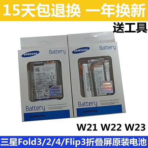 三星fold3/2 4 5 z flip3电池原装正品w21原厂W22 W23折叠屏F9260
