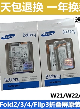 三星fold2/3 4 z flip3电池原装F9160正品w21原厂 W22折叠屏F9260