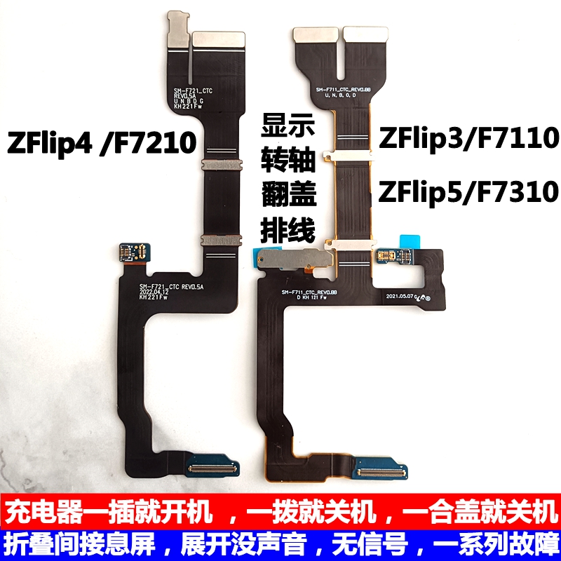 适用三星GalaxyZ Flip4 3 5G连带F7110显示原装翻盖F7210转轴排线