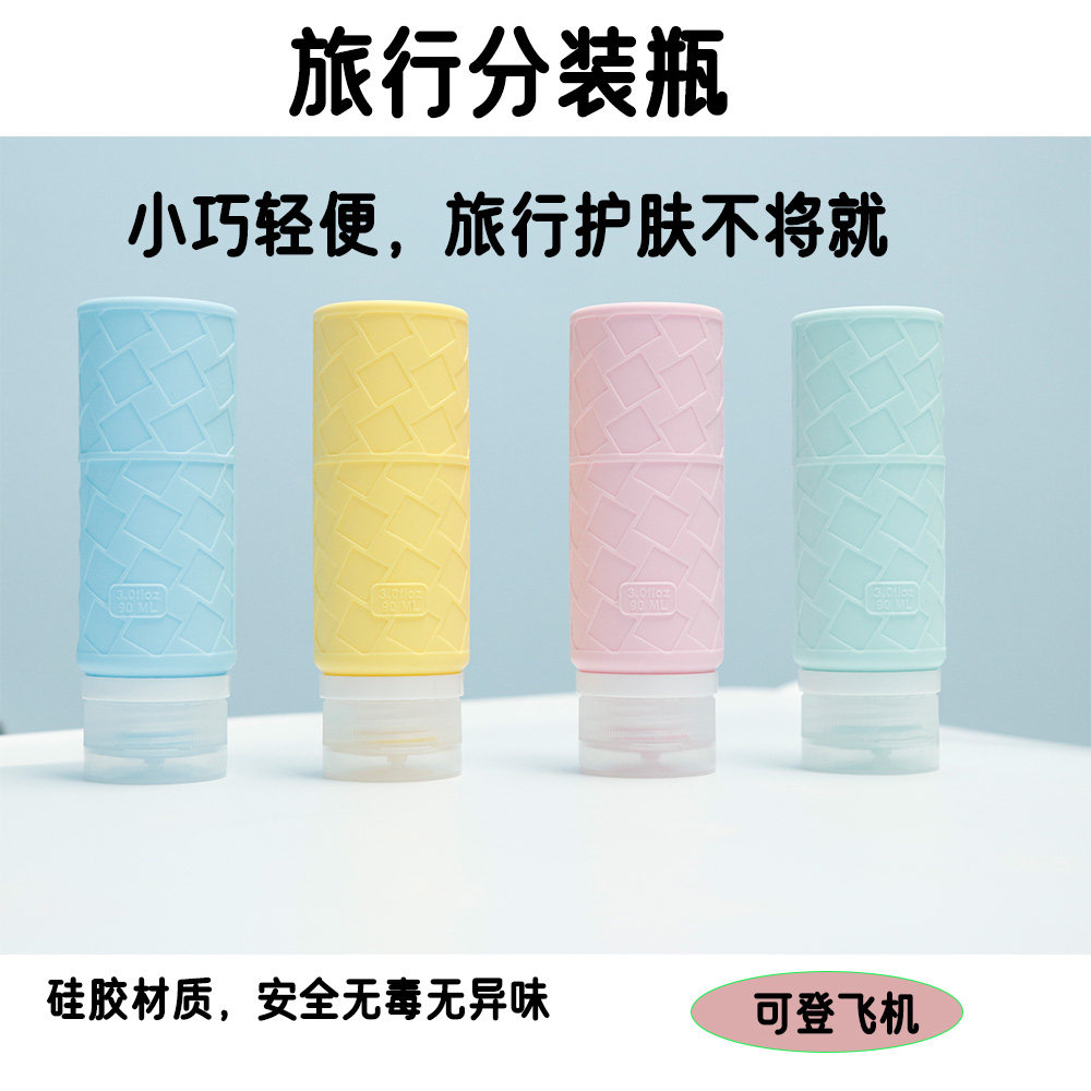 日系简约方格纹理旅行分装瓶硅胶便携式护肤品洗衣液防漏分装容器