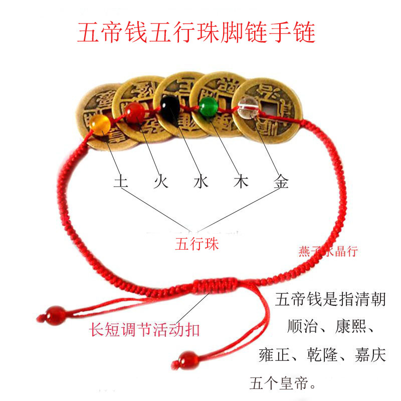 五帝铜钱水晶玛瑙五行珠手工编织红绳男女脚链手链