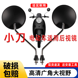 适用小刀电动车后视镜启航悦豆电瓶车倒车镜高清反光镜N2 DK1