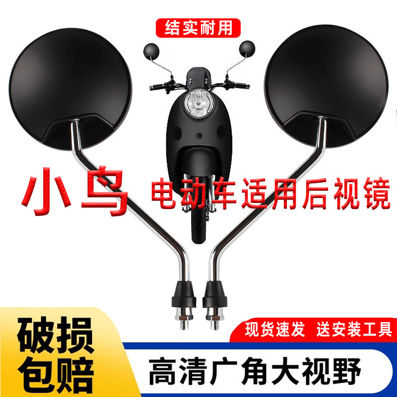 适用小鸟电动车后视镜凸面高清广角爱迪生60/70/92电瓶车倒车镜81