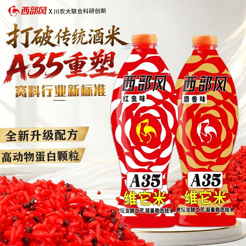 西部风维它米第八代酒米颗粒窝料
