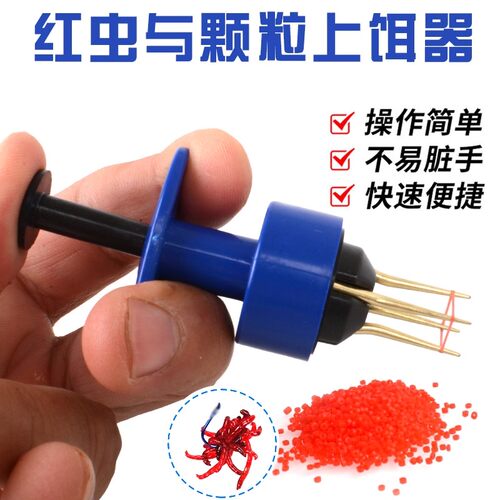 红虫上饵器红虫与颗粒上饵器垂钓配件操作简单不易脏手快速便捷0