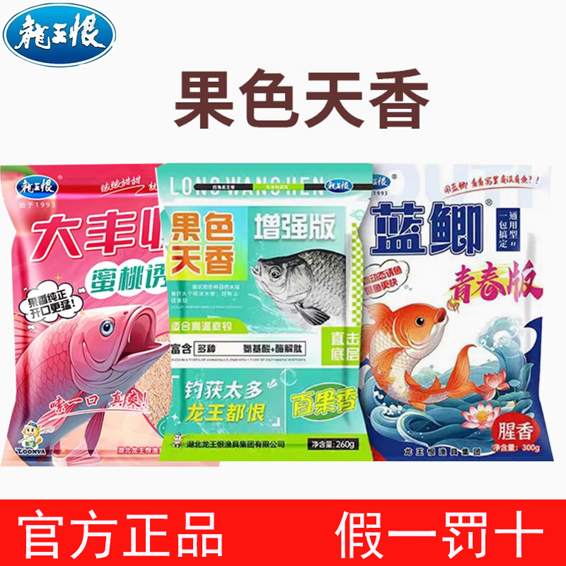 龙王恨蓝鲫青春版鱼饵料野钓蓝鲫X5黑坑一包搞定小肽蛋白窝料