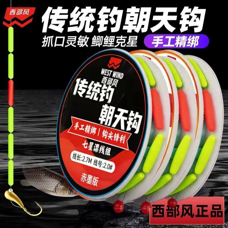 西部风朝天钩七星漂线组绑好主线成品套装传统钓鱼钩鱼线野钓鲫漂
