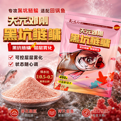 天元邓刚黑坑鲢鳙大包装450g钓鱼饵料诱食鱼饵鲢鳙饵料钓鱼用具a