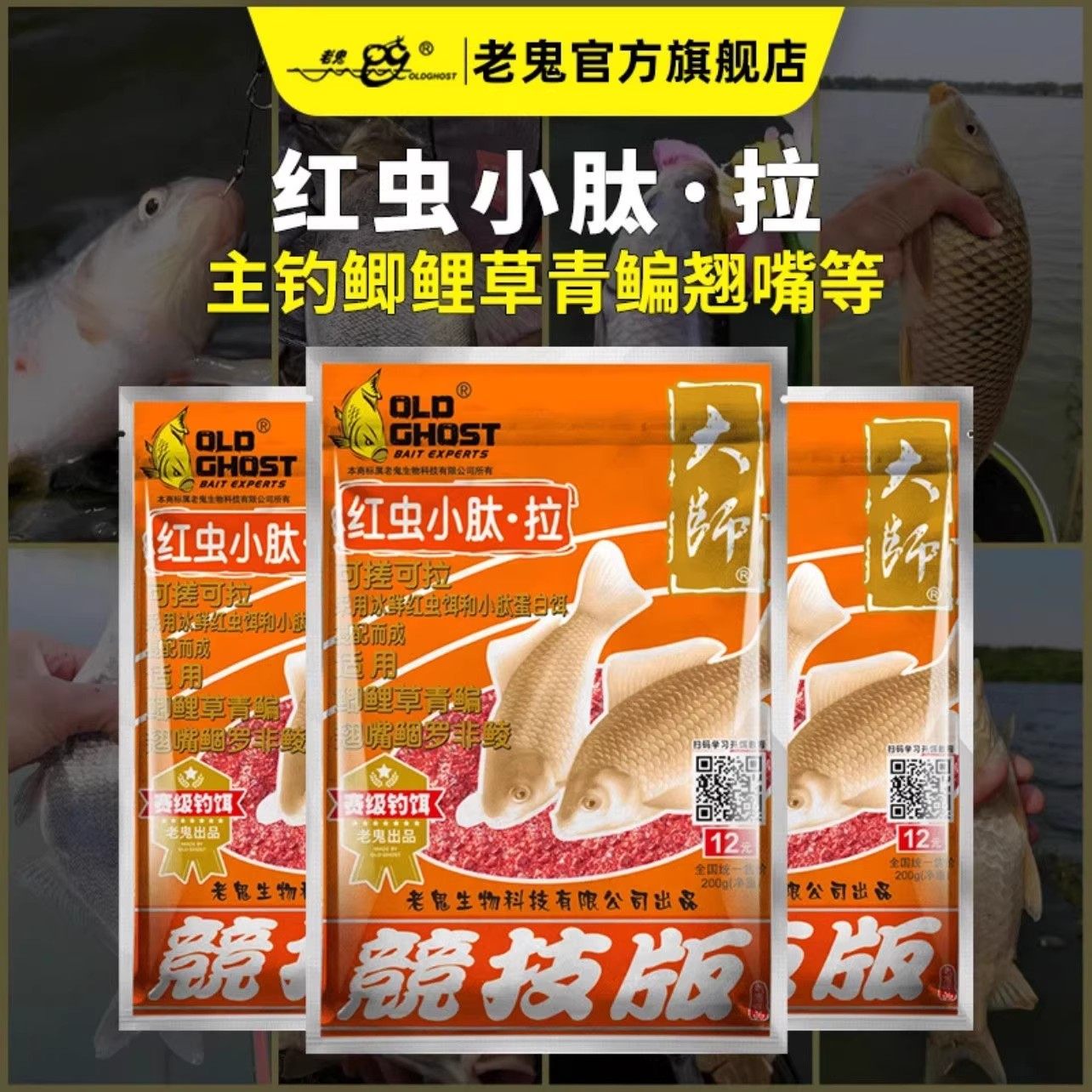 【新品上市】老鬼鱼饵大师红虫小肽拉一包搞定野钓鲫鲤草鳊鱼饵1,户外/登山/野营/旅行用品,台钓饵,淘宝优惠券,粉丝福利购,淘宝优惠卷