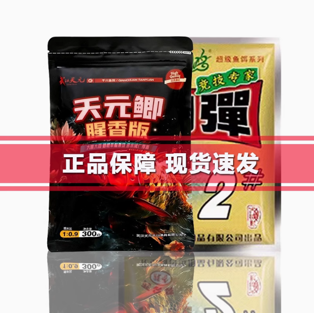 天元邓刚天元鲫加钢弹2号鱼饵料腥香四季野钓鲫鲤通杀一包搞定