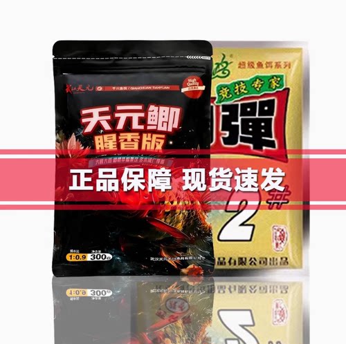天元邓刚天元鲫加钢弹2号鱼饵料腥香四季野钓鲫鲤通杀一包搞定0