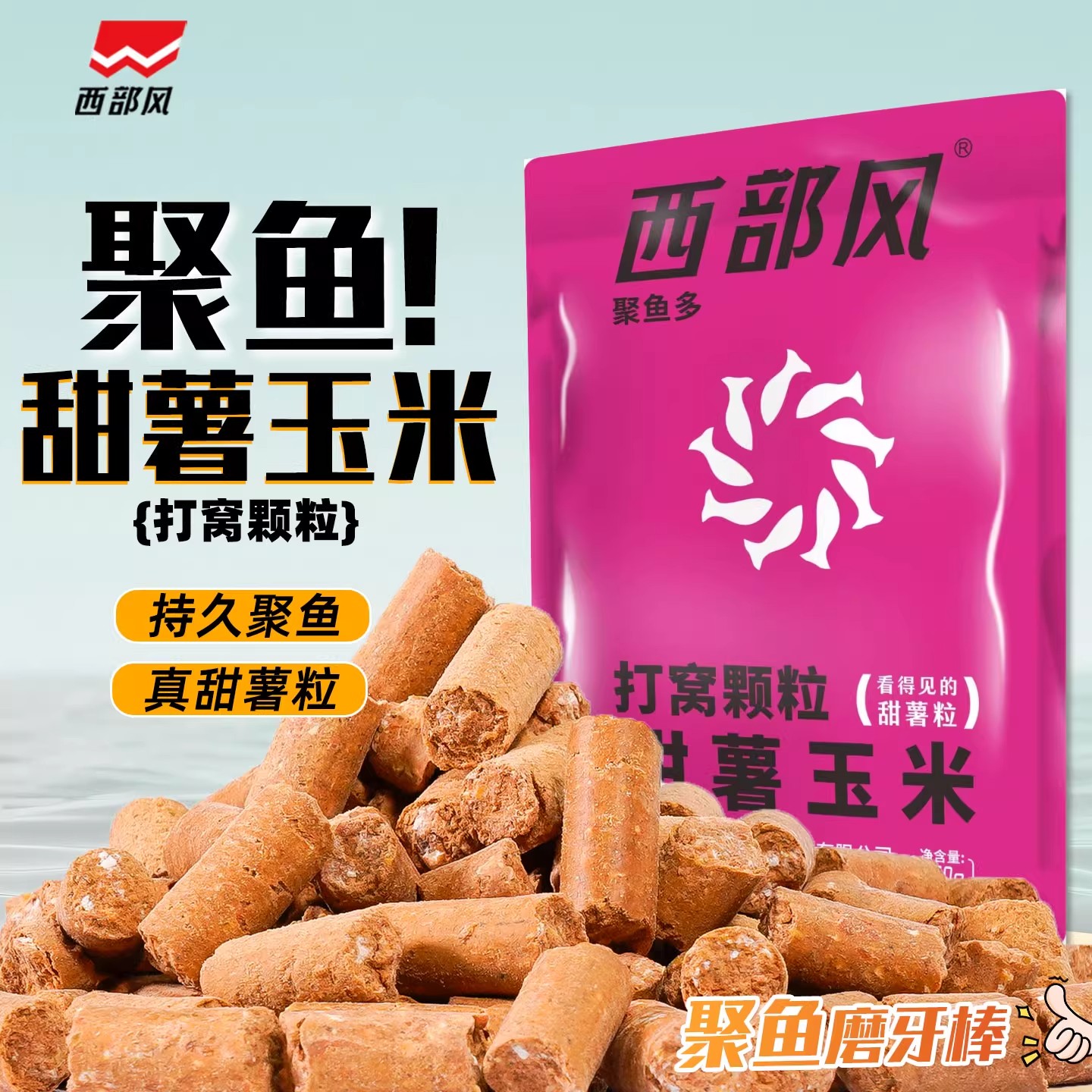 西部风牛B红虫蚯蚓颗粒野钓鲫鲤草鳊黑坑通杀钓鱼打窝鱼饵料