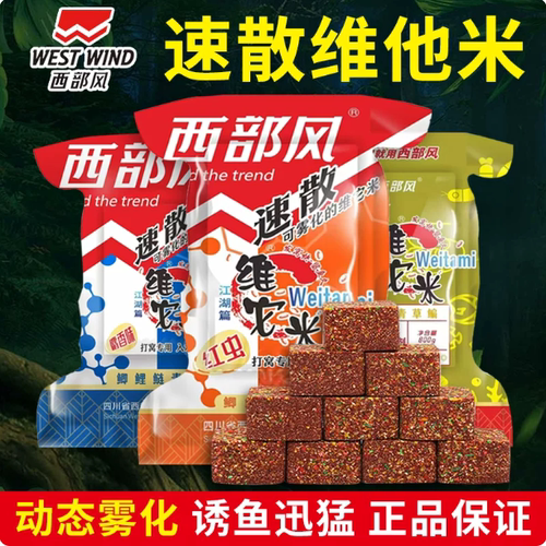 西部风速散维它米方块饵野钓通杀