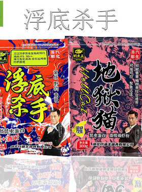 钓鱼王浮底杀手地狱猫腥四季通用野钓懒人鱼饵添加剂综合鱼饵0