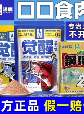 超牌觉醒赤尾青四季野钓鲫鲤饵