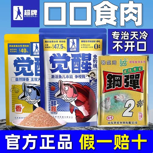 超牌觉醒赤尾青综合鱼饵料赤炼四季野钓鲫鲤鲜腥通用高能量蛋白