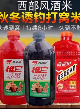西部风红虫蚯蚓米窝红色碎米打窝料野钓鲫鲤草鳊青通杀底窝打窝1